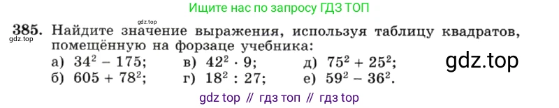 ГДЗ Алгебра, 7 класс Учебник, авторы: Макарычев Юрий Николаевич, Миндюк Нора Григорьевна, Нешков Константин Иванович, Суворова Светлана Борисовна, издательство Просвещение, Москва, 2019 - 2022, белого цвета, страница 97, номер 385, Условие