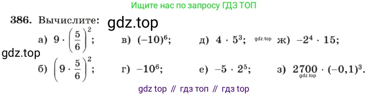 ГДЗ Алгебра, 7 класс Учебник, авторы: Макарычев Юрий Николаевич, Миндюк Нора Григорьевна, Нешков Константин Иванович, Суворова Светлана Борисовна, издательство Просвещение, Москва, 2019 - 2022, белого цвета, страница 97, номер 386, Условие