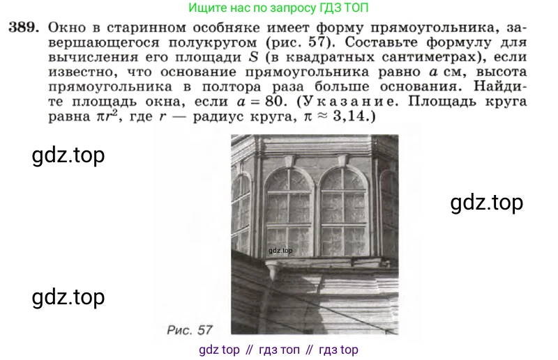 ГДЗ Алгебра, 7 класс Учебник, авторы: Макарычев Юрий Николаевич, Миндюк Нора Григорьевна, Нешков Константин Иванович, Суворова Светлана Борисовна, издательство Просвещение, Москва, 2019 - 2022, белого цвета, страница 97, номер 389, Условие