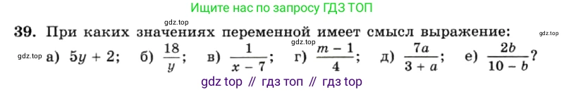 ГДЗ Алгебра, 7 класс Учебник, авторы: Макарычев Юрий Николаевич, Миндюк Нора Григорьевна, Нешков Константин Иванович, Суворова Светлана Борисовна, издательство Просвещение, Москва, 2019 - 2022, белого цвета, страница 12, номер 39, Условие
