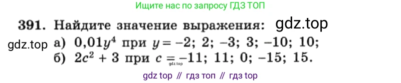 ГДЗ Алгебра, 7 класс Учебник, авторы: Макарычев Юрий Николаевич, Миндюк Нора Григорьевна, Нешков Константин Иванович, Суворова Светлана Борисовна, издательство Просвещение, Москва, 2019 - 2022, белого цвета, страница 98, номер 391, Условие