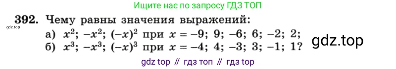 ГДЗ Алгебра, 7 класс Учебник, авторы: Макарычев Юрий Николаевич, Миндюк Нора Григорьевна, Нешков Константин Иванович, Суворова Светлана Борисовна, издательство Просвещение, Москва, 2019 - 2022, белого цвета, страница 98, номер 392, Условие