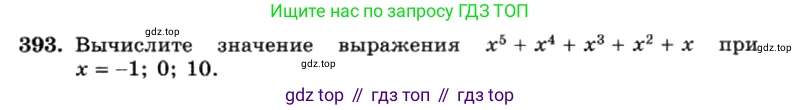 ГДЗ Алгебра, 7 класс Учебник, авторы: Макарычев Юрий Николаевич, Миндюк Нора Григорьевна, Нешков Константин Иванович, Суворова Светлана Борисовна, издательство Просвещение, Москва, 2019 - 2022, белого цвета, страница 98, номер 393, Условие