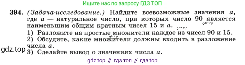 ГДЗ Алгебра, 7 класс Учебник, авторы: Макарычев Юрий Николаевич, Миндюк Нора Григорьевна, Нешков Константин Иванович, Суворова Светлана Борисовна, издательство Просвещение, Москва, 2019 - 2022, белого цвета, страница 98, номер 394, Условие