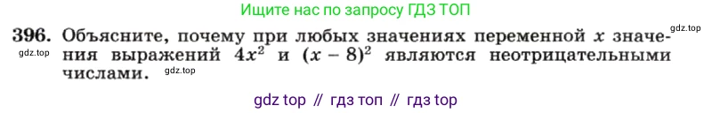 ГДЗ Алгебра, 7 класс Учебник, авторы: Макарычев Юрий Николаевич, Миндюк Нора Григорьевна, Нешков Константин Иванович, Суворова Светлана Борисовна, издательство Просвещение, Москва, 2019 - 2022, белого цвета, страница 98, номер 396, Условие