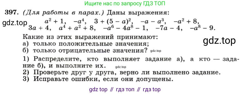 ГДЗ Алгебра, 7 класс Учебник, авторы: Макарычев Юрий Николаевич, Миндюк Нора Григорьевна, Нешков Константин Иванович, Суворова Светлана Борисовна, издательство Просвещение, Москва, 2019 - 2022, белого цвета, страница 98, номер 397, Условие