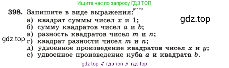 ГДЗ Алгебра, 7 класс Учебник, авторы: Макарычев Юрий Николаевич, Миндюк Нора Григорьевна, Нешков Константин Иванович, Суворова Светлана Борисовна, издательство Просвещение, Москва, 2019 - 2022, белого цвета, страница 98, номер 398, Условие