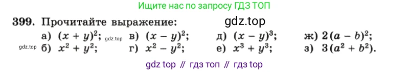 ГДЗ Алгебра, 7 класс Учебник, авторы: Макарычев Юрий Николаевич, Миндюк Нора Григорьевна, Нешков Константин Иванович, Суворова Светлана Борисовна, издательство Просвещение, Москва, 2019 - 2022, белого цвета, страница 98, номер 399, Условие