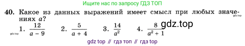 ГДЗ Алгебра, 7 класс Учебник, авторы: Макарычев Юрий Николаевич, Миндюк Нора Григорьевна, Нешков Константин Иванович, Суворова Светлана Борисовна, издательство Просвещение, Москва, 2019 - 2022, белого цвета, страница 12, номер 40, Условие