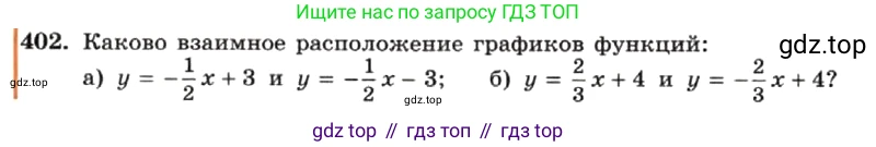 ГДЗ Алгебра, 7 класс Учебник, авторы: Макарычев Юрий Николаевич, Миндюк Нора Григорьевна, Нешков Константин Иванович, Суворова Светлана Борисовна, издательство Просвещение, Москва, 2019 - 2022, белого цвета, страница 99, номер 402, Условие