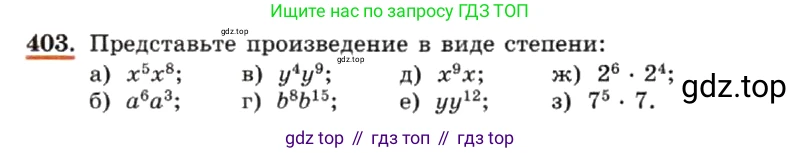ГДЗ Алгебра, 7 класс Учебник, авторы: Макарычев Юрий Николаевич, Миндюк Нора Григорьевна, Нешков Константин Иванович, Суворова Светлана Борисовна, издательство Просвещение, Москва, 2019 - 2022, белого цвета, страница 101, номер 403, Условие