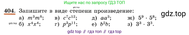 ГДЗ Алгебра, 7 класс Учебник, авторы: Макарычев Юрий Николаевич, Миндюк Нора Григорьевна, Нешков Константин Иванович, Суворова Светлана Борисовна, издательство Просвещение, Москва, 2019 - 2022, белого цвета, страница 101, номер 404, Условие