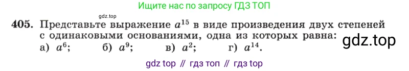 ГДЗ Алгебра, 7 класс Учебник, авторы: Макарычев Юрий Николаевич, Миндюк Нора Григорьевна, Нешков Константин Иванович, Суворова Светлана Борисовна, издательство Просвещение, Москва, 2019 - 2022, белого цвета, страница 101, номер 405, Условие