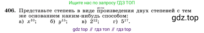 ГДЗ Алгебра, 7 класс Учебник, авторы: Макарычев Юрий Николаевич, Миндюк Нора Григорьевна, Нешков Константин Иванович, Суворова Светлана Борисовна, издательство Просвещение, Москва, 2019 - 2022, белого цвета, страница 101, номер 406, Условие