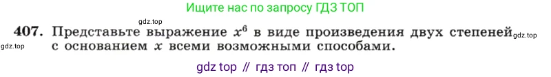 ГДЗ Алгебра, 7 класс Учебник, авторы: Макарычев Юрий Николаевич, Миндюк Нора Григорьевна, Нешков Константин Иванович, Суворова Светлана Борисовна, издательство Просвещение, Москва, 2019 - 2022, белого цвета, страница 101, номер 407, Условие