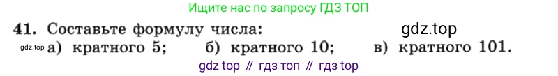 ГДЗ Алгебра, 7 класс Учебник, авторы: Макарычев Юрий Николаевич, Миндюк Нора Григорьевна, Нешков Константин Иванович, Суворова Светлана Борисовна, издательство Просвещение, Москва, 2019 - 2022, белого цвета, страница 12, номер 41, Условие
