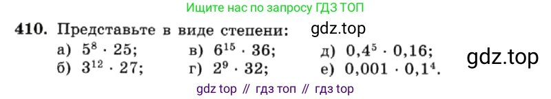 ГДЗ Алгебра, 7 класс Учебник, авторы: Макарычев Юрий Николаевич, Миндюк Нора Григорьевна, Нешков Константин Иванович, Суворова Светлана Борисовна, издательство Просвещение, Москва, 2019 - 2022, белого цвета, страница 102, номер 410, Условие