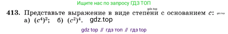 ГДЗ Алгебра, 7 класс Учебник, авторы: Макарычев Юрий Николаевич, Миндюк Нора Григорьевна, Нешков Константин Иванович, Суворова Светлана Борисовна, издательство Просвещение, Москва, 2019 - 2022, белого цвета, страница 102, номер 413, Условие