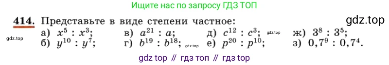 ГДЗ Алгебра, 7 класс Учебник, авторы: Макарычев Юрий Николаевич, Миндюк Нора Григорьевна, Нешков Константин Иванович, Суворова Светлана Борисовна, издательство Просвещение, Москва, 2019 - 2022, белого цвета, страница 102, номер 414, Условие