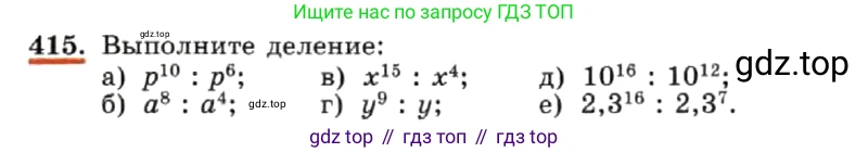 ГДЗ Алгебра, 7 класс Учебник, авторы: Макарычев Юрий Николаевич, Миндюк Нора Григорьевна, Нешков Константин Иванович, Суворова Светлана Борисовна, издательство Просвещение, Москва, 2019 - 2022, белого цвета, страница 102, номер 415, Условие