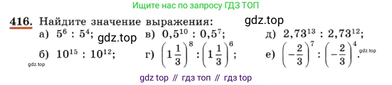 ГДЗ Алгебра, 7 класс Учебник, авторы: Макарычев Юрий Николаевич, Миндюк Нора Григорьевна, Нешков Константин Иванович, Суворова Светлана Борисовна, издательство Просвещение, Москва, 2019 - 2022, белого цвета, страница 102, номер 416, Условие