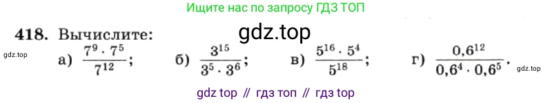 ГДЗ Алгебра, 7 класс Учебник, авторы: Макарычев Юрий Николаевич, Миндюк Нора Григорьевна, Нешков Константин Иванович, Суворова Светлана Борисовна, издательство Просвещение, Москва, 2019 - 2022, белого цвета, страница 102, номер 418, Условие