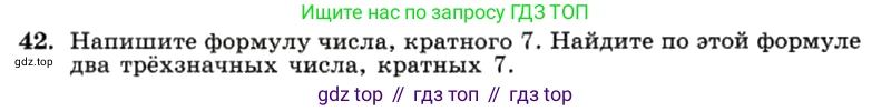 ГДЗ Алгебра, 7 класс Учебник, авторы: Макарычев Юрий Николаевич, Миндюк Нора Григорьевна, Нешков Константин Иванович, Суворова Светлана Борисовна, издательство Просвещение, Москва, 2019 - 2022, белого цвета, страница 12, номер 42, Условие