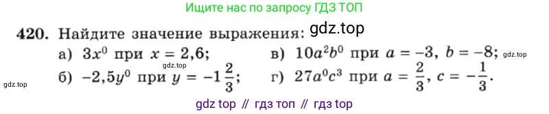ГДЗ Алгебра, 7 класс Учебник, авторы: Макарычев Юрий Николаевич, Миндюк Нора Григорьевна, Нешков Константин Иванович, Суворова Светлана Борисовна, издательство Просвещение, Москва, 2019 - 2022, белого цвета, страница 103, номер 420, Условие