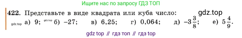 ГДЗ Алгебра, 7 класс Учебник, авторы: Макарычев Юрий Николаевич, Миндюк Нора Григорьевна, Нешков Константин Иванович, Суворова Светлана Борисовна, издательство Просвещение, Москва, 2019 - 2022, белого цвета, страница 103, номер 422, Условие