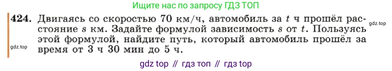 ГДЗ Алгебра, 7 класс Учебник, авторы: Макарычев Юрий Николаевич, Миндюк Нора Григорьевна, Нешков Константин Иванович, Суворова Светлана Борисовна, издательство Просвещение, Москва, 2019 - 2022, белого цвета, страница 103, номер 424, Условие