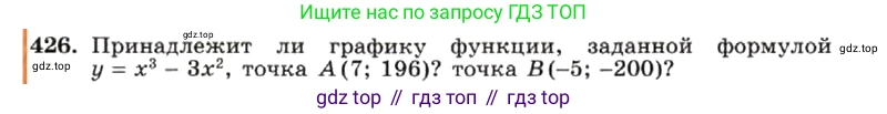 ГДЗ Алгебра, 7 класс Учебник, авторы: Макарычев Юрий Николаевич, Миндюк Нора Григорьевна, Нешков Константин Иванович, Суворова Светлана Борисовна, издательство Просвещение, Москва, 2019 - 2022, белого цвета, страница 103, номер 426, Условие