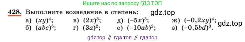 ГДЗ Алгебра, 7 класс Учебник, авторы: Макарычев Юрий Николаевич, Миндюк Нора Григорьевна, Нешков Константин Иванович, Суворова Светлана Борисовна, издательство Просвещение, Москва, 2019 - 2022, белого цвета, страница 105, номер 428, Условие