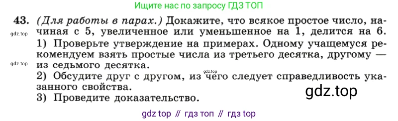 ГДЗ Алгебра, 7 класс Учебник, авторы: Макарычев Юрий Николаевич, Миндюк Нора Григорьевна, Нешков Константин Иванович, Суворова Светлана Борисовна, издательство Просвещение, Москва, 2019 - 2022, белого цвета, страница 12, номер 43, Условие