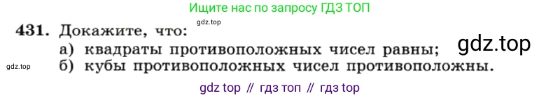 ГДЗ Алгебра, 7 класс Учебник, авторы: Макарычев Юрий Николаевич, Миндюк Нора Григорьевна, Нешков Константин Иванович, Суворова Светлана Борисовна, издательство Просвещение, Москва, 2019 - 2022, белого цвета, страница 105, номер 431, Условие