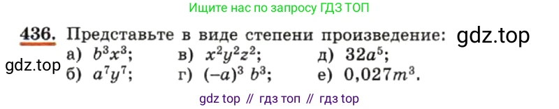 ГДЗ Алгебра, 7 класс Учебник, авторы: Макарычев Юрий Николаевич, Миндюк Нора Григорьевна, Нешков Константин Иванович, Суворова Светлана Борисовна, издательство Просвещение, Москва, 2019 - 2022, белого цвета, страница 106, номер 436, Условие