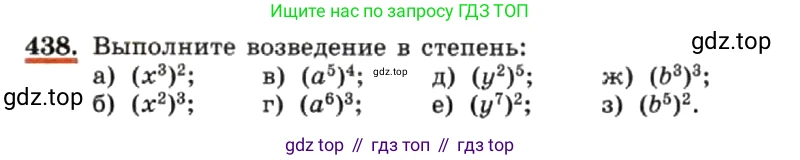 ГДЗ Алгебра, 7 класс Учебник, авторы: Макарычев Юрий Николаевич, Миндюк Нора Григорьевна, Нешков Константин Иванович, Суворова Светлана Борисовна, издательство Просвещение, Москва, 2019 - 2022, белого цвета, страница 106, номер 438, Условие