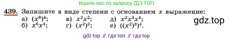 ГДЗ Алгебра, 7 класс Учебник, авторы: Макарычев Юрий Николаевич, Миндюк Нора Григорьевна, Нешков Константин Иванович, Суворова Светлана Борисовна, издательство Просвещение, Москва, 2019 - 2022, белого цвета, страница 106, номер 439, Условие