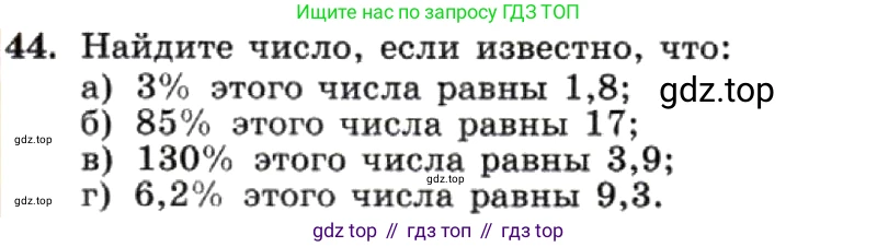 ГДЗ Алгебра, 7 класс Учебник, авторы: Макарычев Юрий Николаевич, Миндюк Нора Григорьевна, Нешков Константин Иванович, Суворова Светлана Борисовна, издательство Просвещение, Москва, 2019 - 2022, белого цвета, страница 12, номер 44, Условие