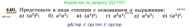 ГДЗ Алгебра, 7 класс Учебник, авторы: Макарычев Юрий Николаевич, Миндюк Нора Григорьевна, Нешков Константин Иванович, Суворова Светлана Борисовна, издательство Просвещение, Москва, 2019 - 2022, белого цвета, страница 106, номер 440, Условие