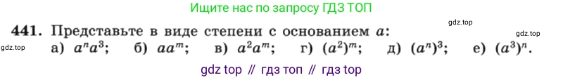 ГДЗ Алгебра, 7 класс Учебник, авторы: Макарычев Юрий Николаевич, Миндюк Нора Григорьевна, Нешков Константин Иванович, Суворова Светлана Борисовна, издательство Просвещение, Москва, 2019 - 2022, белого цвета, страница 106, номер 441, Условие