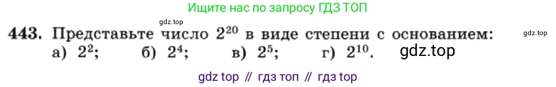 ГДЗ Алгебра, 7 класс Учебник, авторы: Макарычев Юрий Николаевич, Миндюк Нора Григорьевна, Нешков Константин Иванович, Суворова Светлана Борисовна, издательство Просвещение, Москва, 2019 - 2022, белого цвета, страница 106, номер 443, Условие