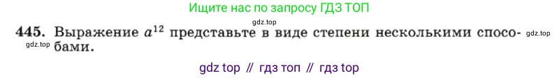 ГДЗ Алгебра, 7 класс Учебник, авторы: Макарычев Юрий Николаевич, Миндюк Нора Григорьевна, Нешков Константин Иванович, Суворова Светлана Борисовна, издательство Просвещение, Москва, 2019 - 2022, белого цвета, страница 107, номер 445, Условие