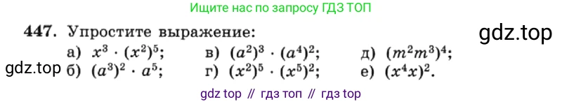 ГДЗ Алгебра, 7 класс Учебник, авторы: Макарычев Юрий Николаевич, Миндюк Нора Григорьевна, Нешков Константин Иванович, Суворова Светлана Борисовна, издательство Просвещение, Москва, 2019 - 2022, белого цвета, страница 107, номер 447, Условие