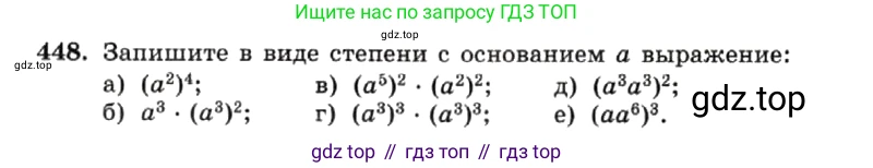 ГДЗ Алгебра, 7 класс Учебник, авторы: Макарычев Юрий Николаевич, Миндюк Нора Григорьевна, Нешков Константин Иванович, Суворова Светлана Борисовна, издательство Просвещение, Москва, 2019 - 2022, белого цвета, страница 107, номер 448, Условие