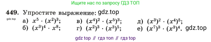 ГДЗ Алгебра, 7 класс Учебник, авторы: Макарычев Юрий Николаевич, Миндюк Нора Григорьевна, Нешков Константин Иванович, Суворова Светлана Борисовна, издательство Просвещение, Москва, 2019 - 2022, белого цвета, страница 107, номер 449, Условие