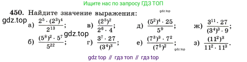 ГДЗ Алгебра, 7 класс Учебник, авторы: Макарычев Юрий Николаевич, Миндюк Нора Григорьевна, Нешков Константин Иванович, Суворова Светлана Борисовна, издательство Просвещение, Москва, 2019 - 2022, белого цвета, страница 107, номер 450, Условие