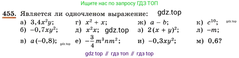 ГДЗ Алгебра, 7 класс Учебник, авторы: Макарычев Юрий Николаевич, Миндюк Нора Григорьевна, Нешков Константин Иванович, Суворова Светлана Борисовна, издательство Просвещение, Москва, 2019 - 2022, белого цвета, страница 109, номер 455, Условие