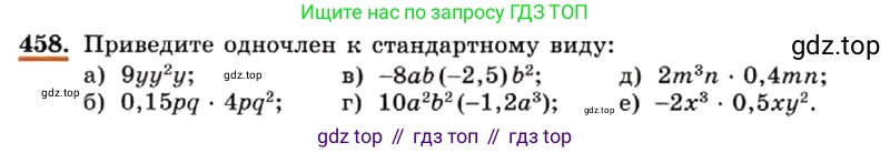 ГДЗ Алгебра, 7 класс Учебник, авторы: Макарычев Юрий Николаевич, Миндюк Нора Григорьевна, Нешков Константин Иванович, Суворова Светлана Борисовна, издательство Просвещение, Москва, 2019 - 2022, белого цвета, страница 109, номер 458, Условие