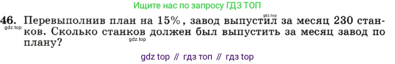 ГДЗ Алгебра, 7 класс Учебник, авторы: Макарычев Юрий Николаевич, Миндюк Нора Григорьевна, Нешков Константин Иванович, Суворова Светлана Борисовна, издательство Просвещение, Москва, 2019 - 2022, белого цвета, страница 12, номер 46, Условие