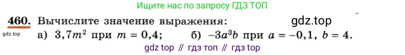 ГДЗ Алгебра, 7 класс Учебник, авторы: Макарычев Юрий Николаевич, Миндюк Нора Григорьевна, Нешков Константин Иванович, Суворова Светлана Борисовна, издательство Просвещение, Москва, 2019 - 2022, белого цвета, страница 109, номер 460, Условие